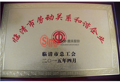 和諧企業(yè)