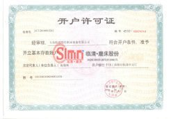 開戶許可證