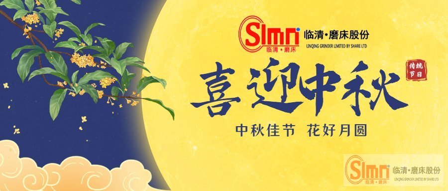 中秋2022-3