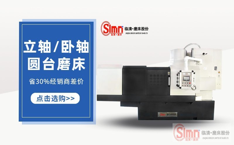 揭秘！圓臺(tái)平面磨床的工作特性是什么呢？