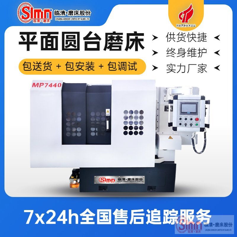 解密！圓臺(tái)平面磨床有什么功能？