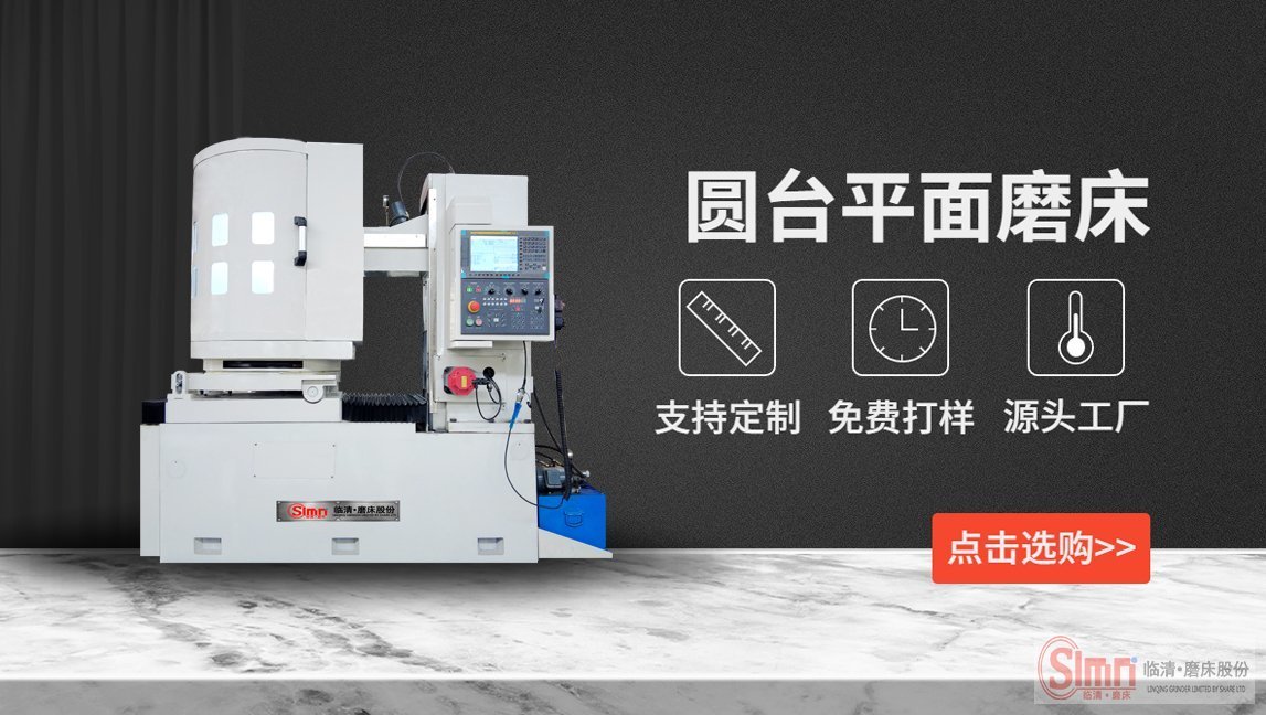 圓臺(tái)平面磨床的精準(zhǔn)度是多少呢？