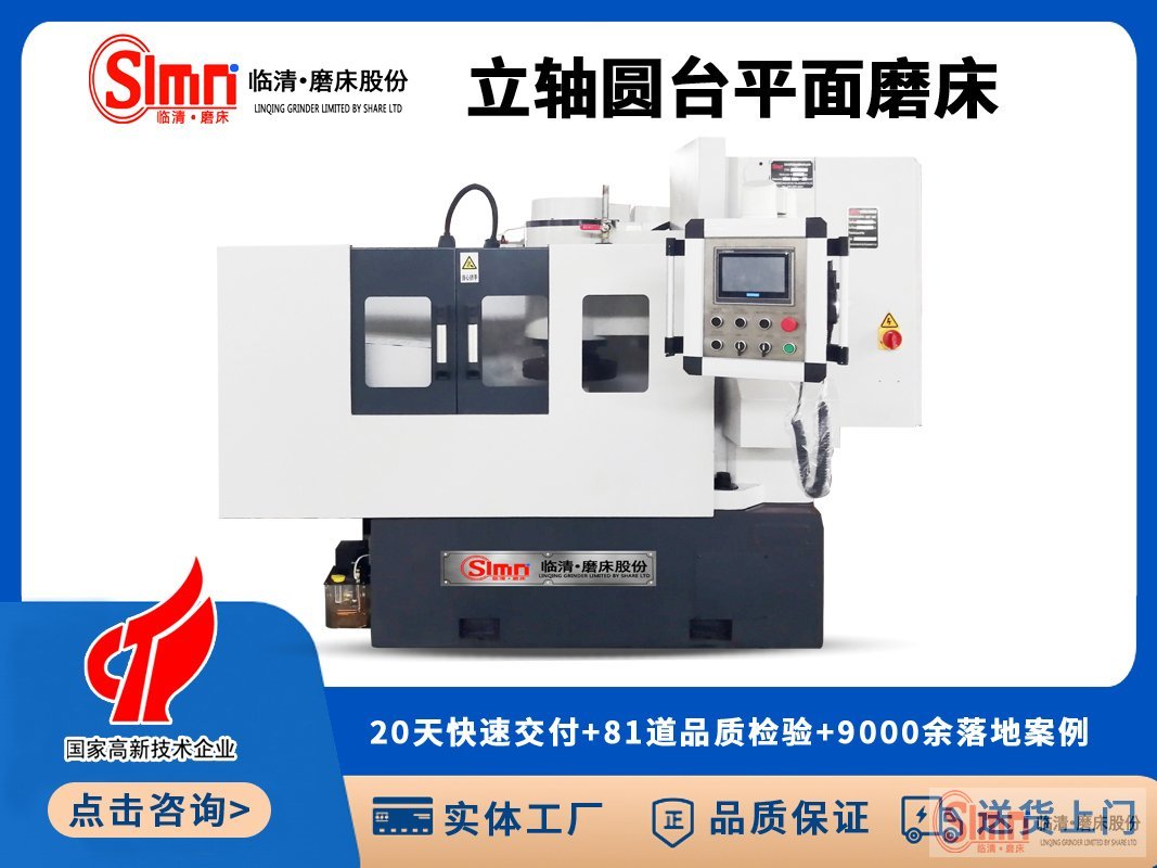 臥軸圓臺平面磨床運行中如何保持安全。