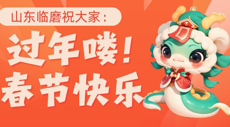 瑞氣盈門(mén)迎新春，歡天喜地共賀春節(jié)盛宴